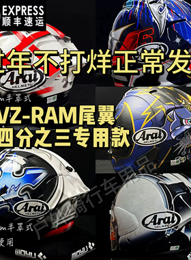 适用于Arai VZ-RAM四分之三盔彩绘半盔五茫星 07大眼黑红地图尾翼