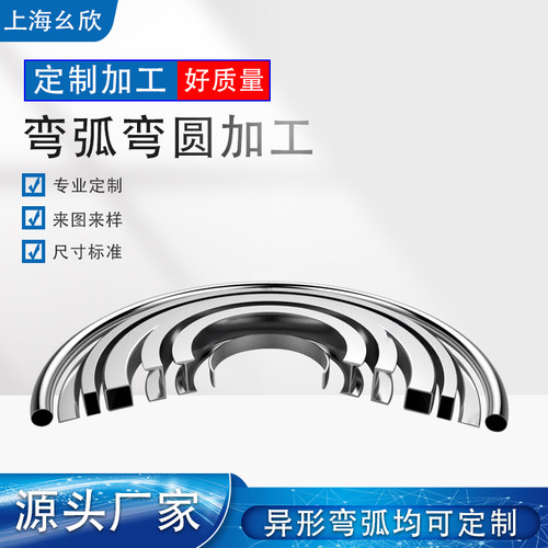 不锈钢圆管方管弯圆弯弧加工定制