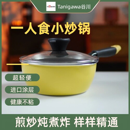(小黄锅)一人食单身小炒锅20/22cm不粘锅炒菜锅燃气灶电磁炉通用