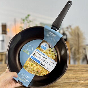 日本原单小家庭小炒锅26cm不粘锅炒菜锅燃气灶电磁炉通用