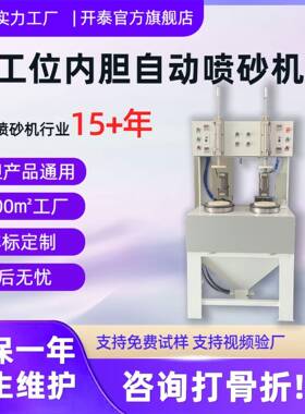 双工位内胆自动喷砂机保温杯锅具内胆除氧化皮发热盘去钎焊痕