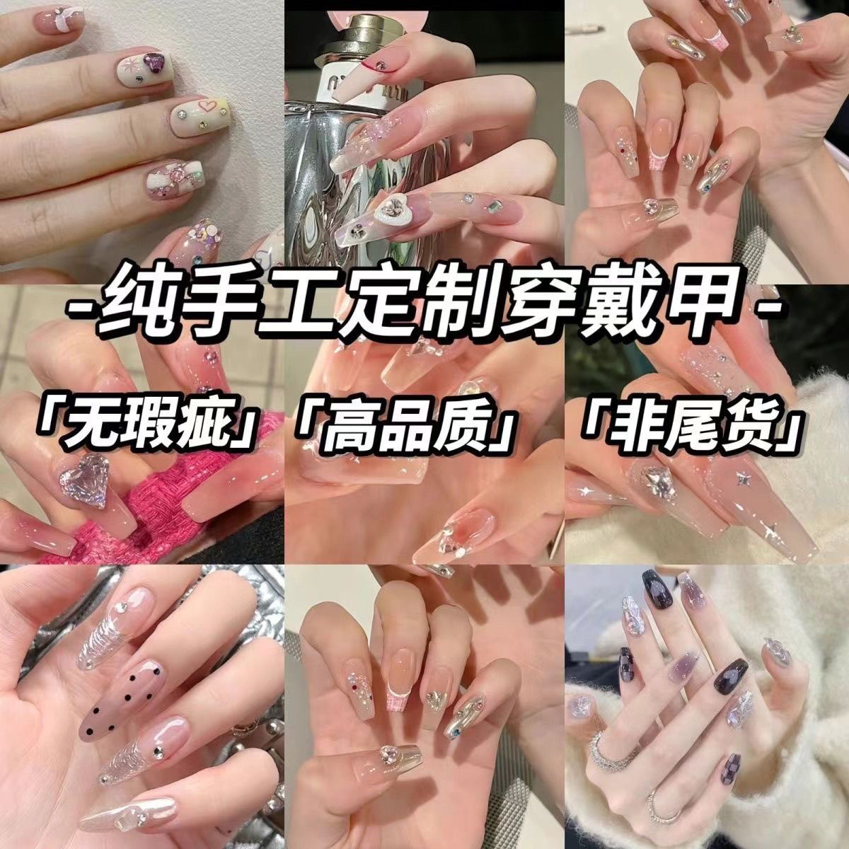 纯手工穿戴甲高级感美甲贴片成品可拆卸假指甲摆摊夜市学生一首货