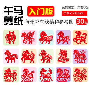 新年剪纸窗花儿童手工diy材料线稿图案底稿8开K半成品非遗2026马