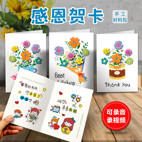 立体贺卡diy手工材料感恩