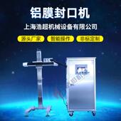 定制电磁铝箔封口机自动铝膜电磁感应封膜机封口机 铝箔封口机