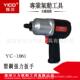 供应工业级气动工具YC 1061塑钢气动扳手重量轻扭力大