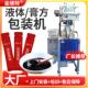 液体包装 全自动高速铝箔袋异形袋液体灌装 长条膏方包装 机