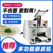 仿手工饺子皮机包子皮机商用全自动擀水饺皮机包子馄饨烧麦皮机器