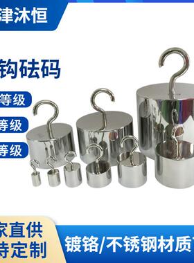 牛顿单钩砝码M1级不锈钢材质15N砝码力值测试用圆柱形带勾子砝码