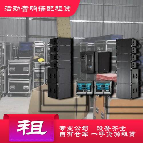 新春年会开门红活动音响舞台灯光桁架背景墙搭建租赁公司