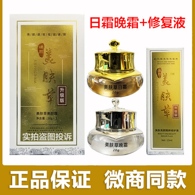 美肤草植物美颜霜套装日霜晚霜改善暗黄提亮脸色早晚霜微商同款