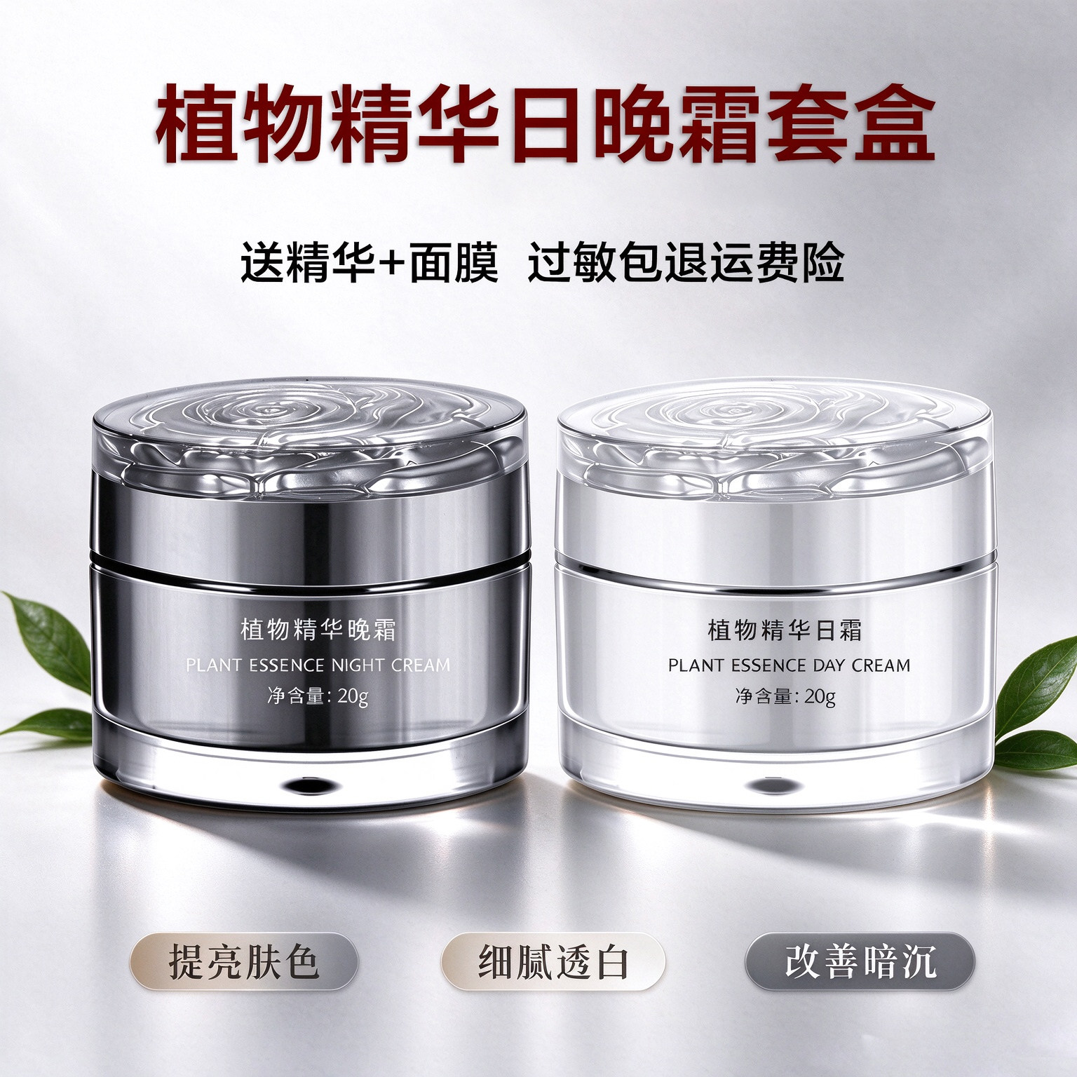 dr.h植物精华美颜霜日霜晚霜第三代正品亮白去黄提亮肤色微商同款