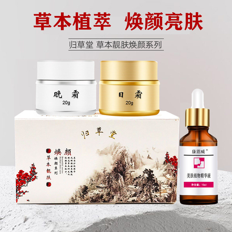 归草堂草本美颜焕颜植物精华霜日霜晚霜套装保湿净肤去黄提亮肤色