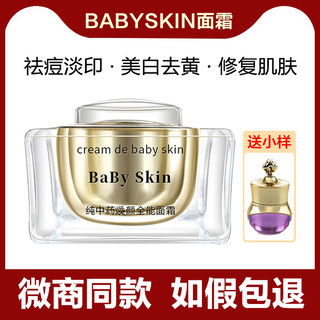 babyskin中药全能焕颜面霜祛痘痘粉刺去痘印痘坑亮白去黄微商同款