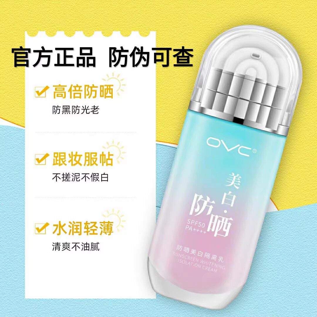 夏季水感美白防晒霜乳保湿隔离防晒三合一SPF50PA+++防汗防紫外线