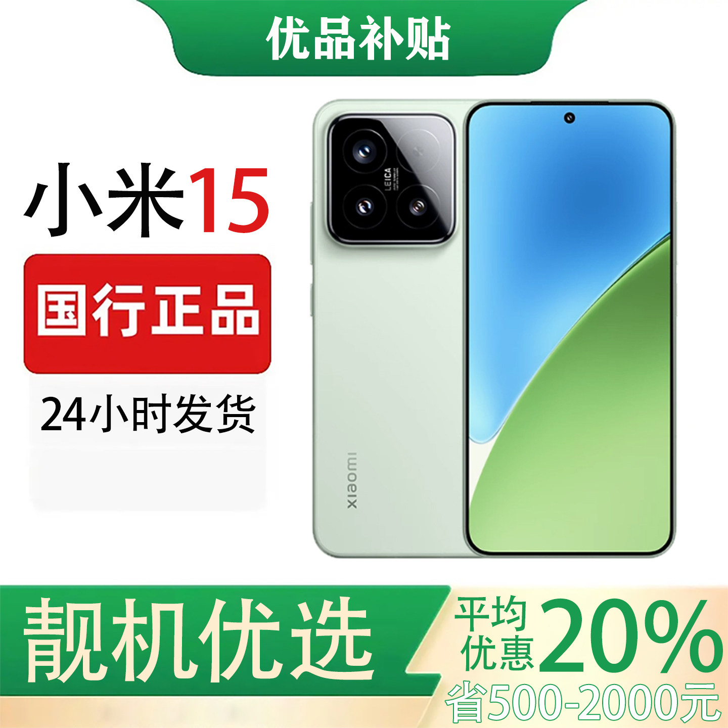 MIUI/小米 Xiaomi 15 骁龙8澎湃OS徕卡影像原装正品小米15手机