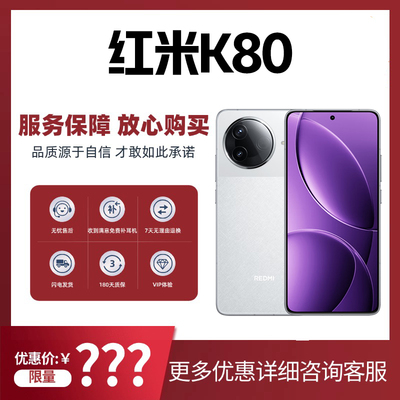 MIUI/小米 REDMI K80第三代骁龙 8 6550mAh大电池k80pro