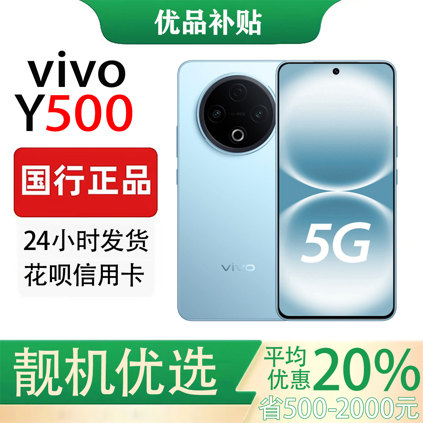 vivo Y500