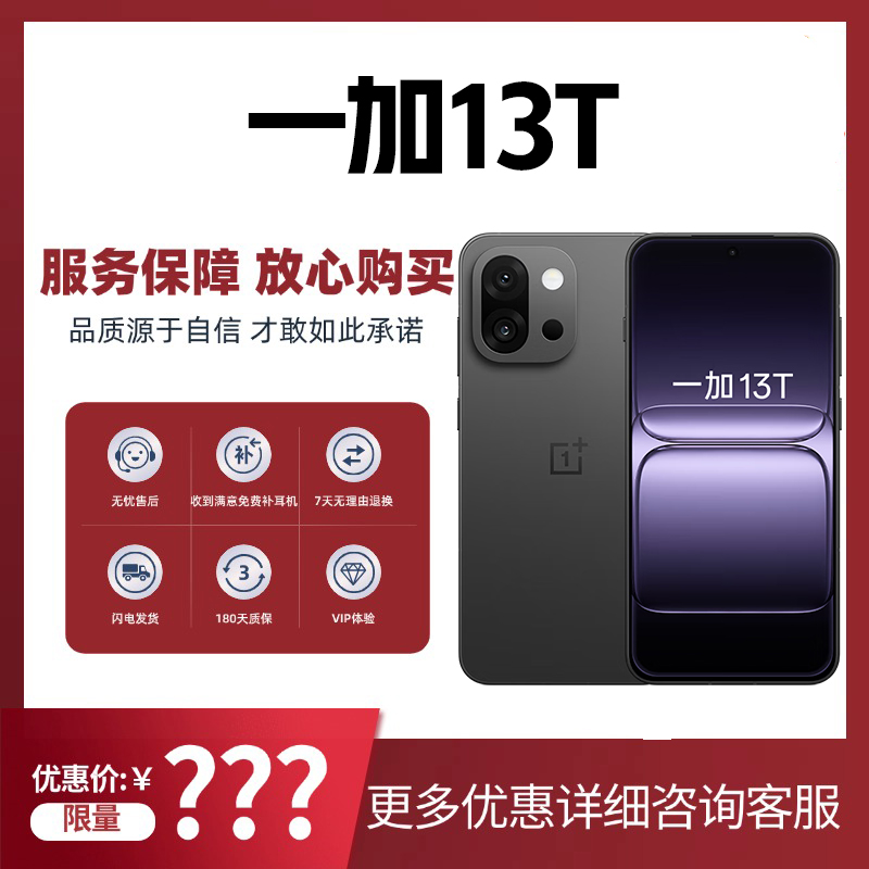 OnePlus/一加 一加 13T小屏大魔王骁龙8至尊旗舰芯性能超强小直屏