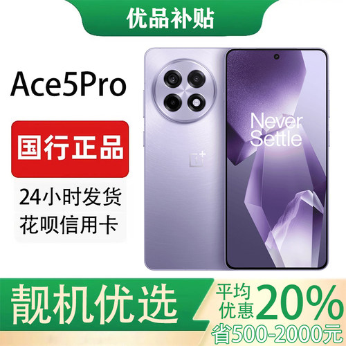 OnePlus/一加 Ace 5 Pro