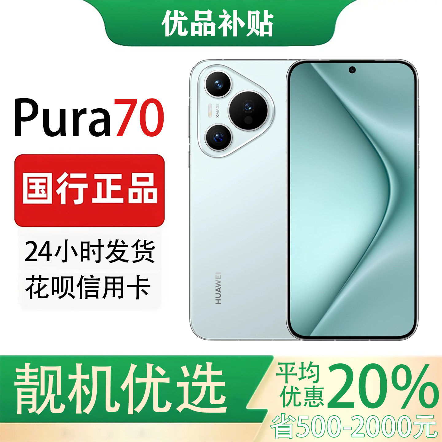Huawei/华为 Pura 70 超高速风驰闪拍 超聚光微距长