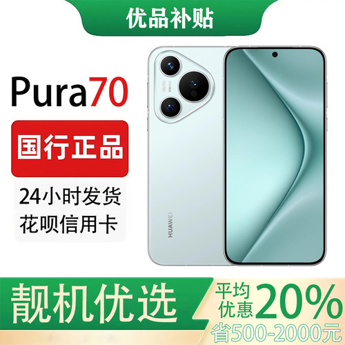 Huawei/华为 Pura 70 超高速风驰闪拍 超聚光微距长焦