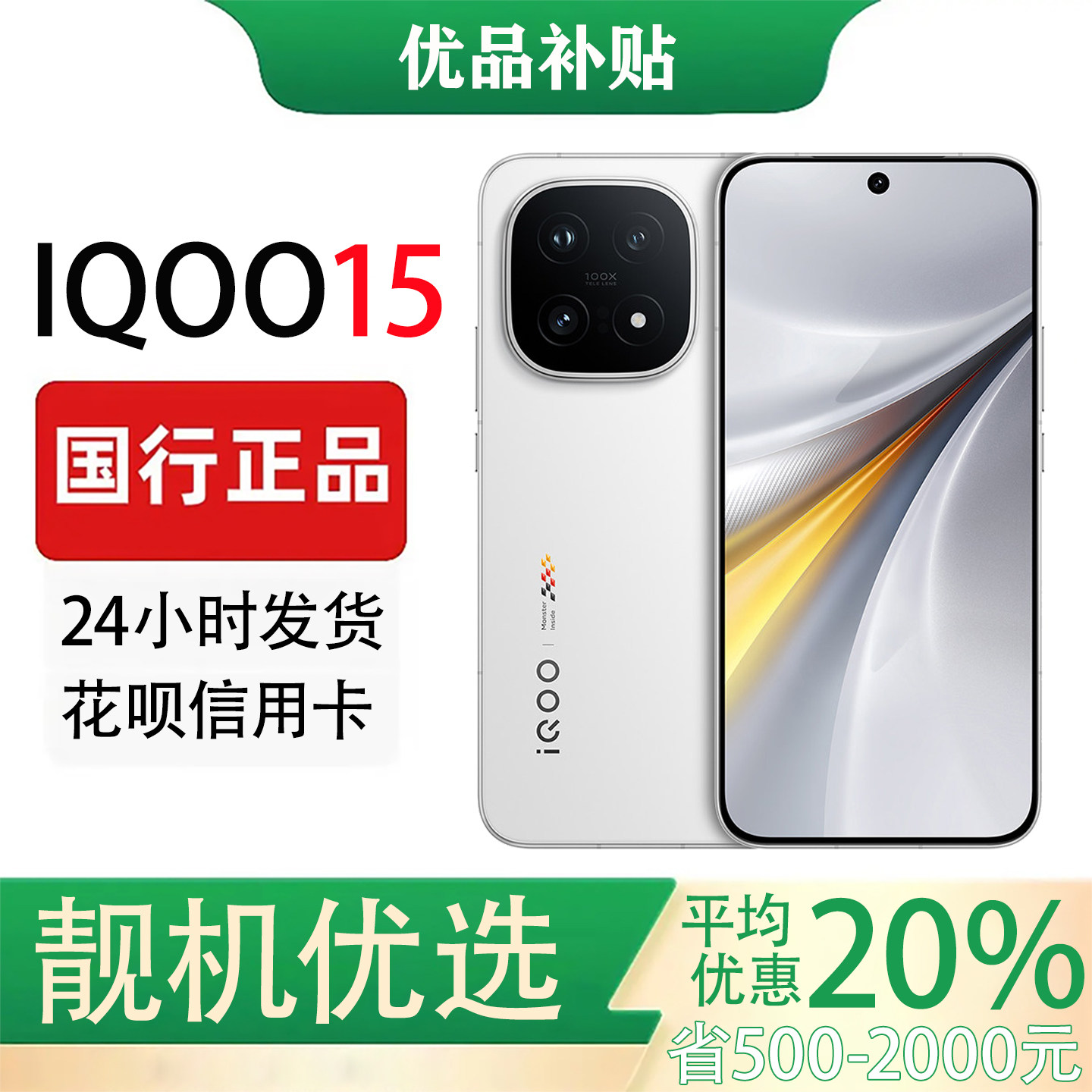 vivo iQOO 15 第五代骁龙8至尊版2K三星珠峰屏700
