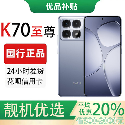MIUI/小米 Redmi K70 至尊版