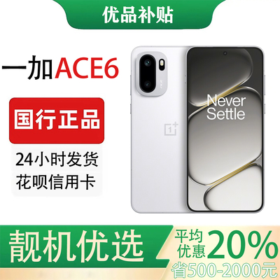 OnePlus/一加 Ace 6