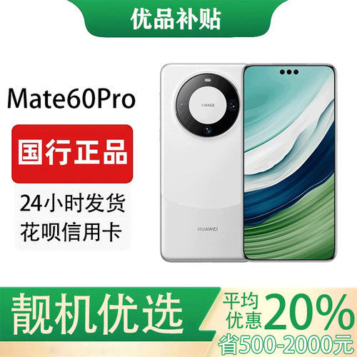 Huawei/华为 Mate 60 Pro 旗舰鸿蒙手机
