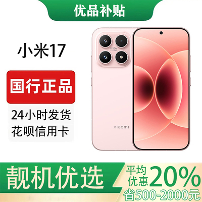 MIUI/小米 Xiaomi 17系列标准版正品澎湃OS徕卡第五代骁龙8至尊版