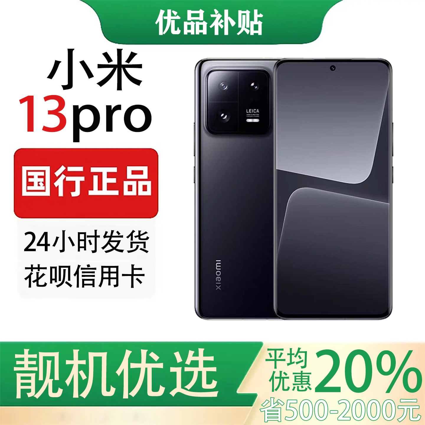 MIUI/小米 Xiaomi 13 Pro 曲面屏正品5G徕卡影像手机高刷商务机