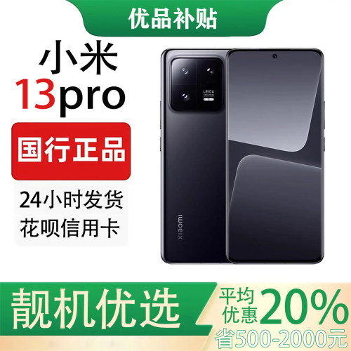 MIUI/小米 Xiaomi 13 Pro 曲面屏正品5G徕卡影像手机高刷商务机