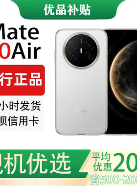 Huawei/华为 Mate 70 Air