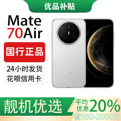 Huawei/华为 Mate 70 Air