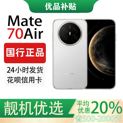 Huawei/华为 Mate 70 Air