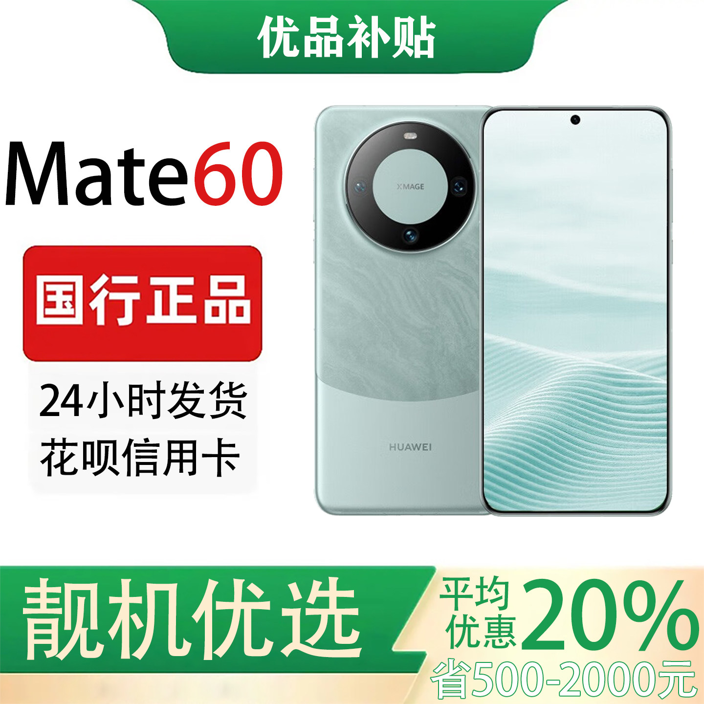 Huawei/华为 Mate 60 麒麟芯片鸿蒙 卫星通讯超清影