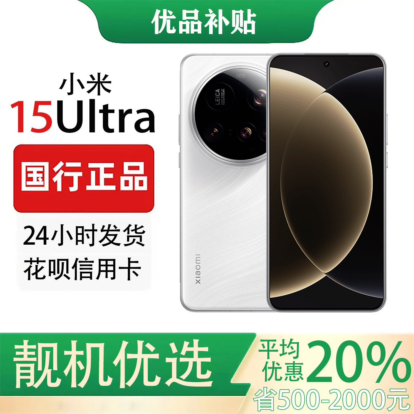 MIUI/小米 Xiaomi 15 Ultra 澎湃OS高通骁龙