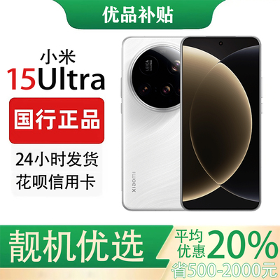MIUI/小米 Xiaomi 15 Ultra 澎湃OS高通骁龙8至尊版徕卡影像手机