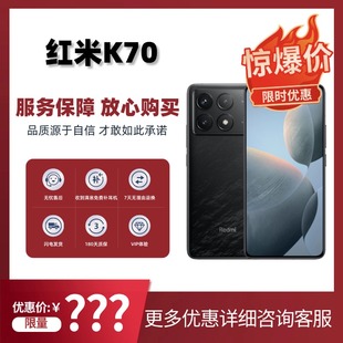 K70 Redmi 2K骁龙8澎湃OS第三代骁龙8Pro大内存手机 小米 MIUI