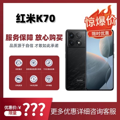 MIUI/小米 Redmi K70 2K骁龙8澎湃OS第三代骁龙8Pro大内存手机