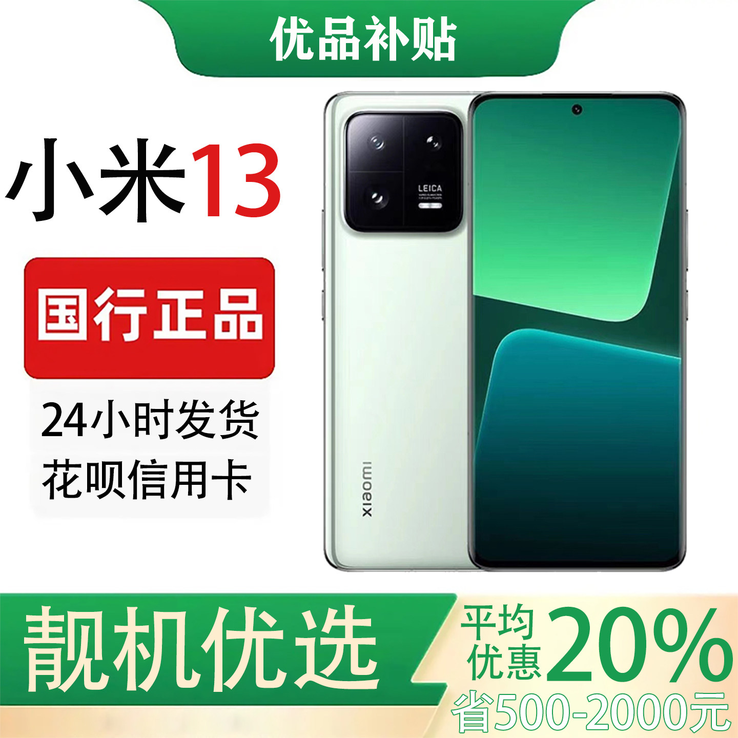 MIUI/小米 Xiaomi 13 原装正品徕卡影像5G全网通骁龙处理器