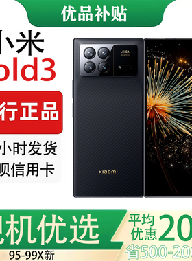 MIUI/小米 Xiaomi MIX Fold 3 旗舰折叠屏影像手机