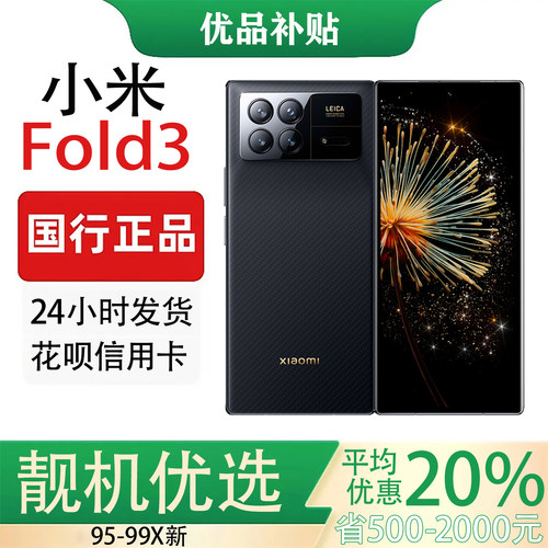MIUI/小米 Xiaomi MIX Fold 3 旗舰折叠屏影像手机