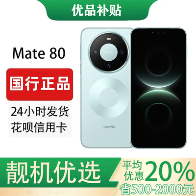 Huawei/华为 Mate 80