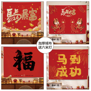 2026新年喜庆氛围感装饰背景布背景墙拍照道具场景布置挂布可定制