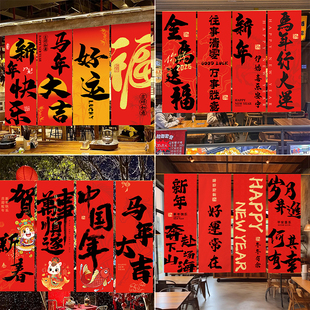 2026新年氛围感装饰挂布户外露营拍照打卡商场布置喜庆背景布定制