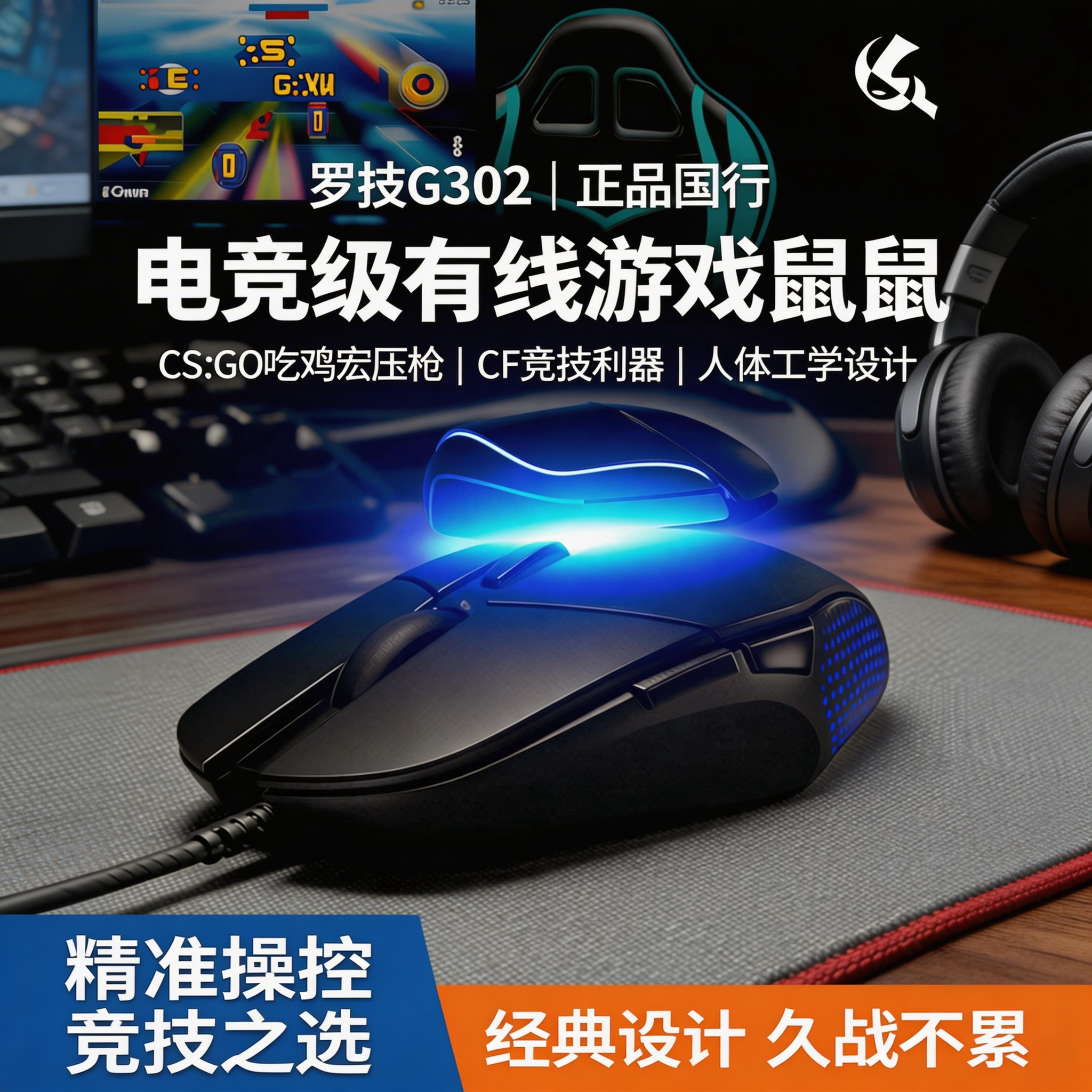 罗技G302正品国行二手有线游戏鼠标电竞USB自定义宏压枪吃鸡CSGO