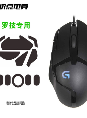罗技鼠标脚贴G402G302G304G102替换足贴3M无线脚垫GPW狗屁王G502