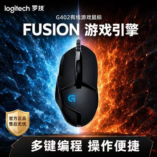 罗技G402官方正品有线游戏鼠标